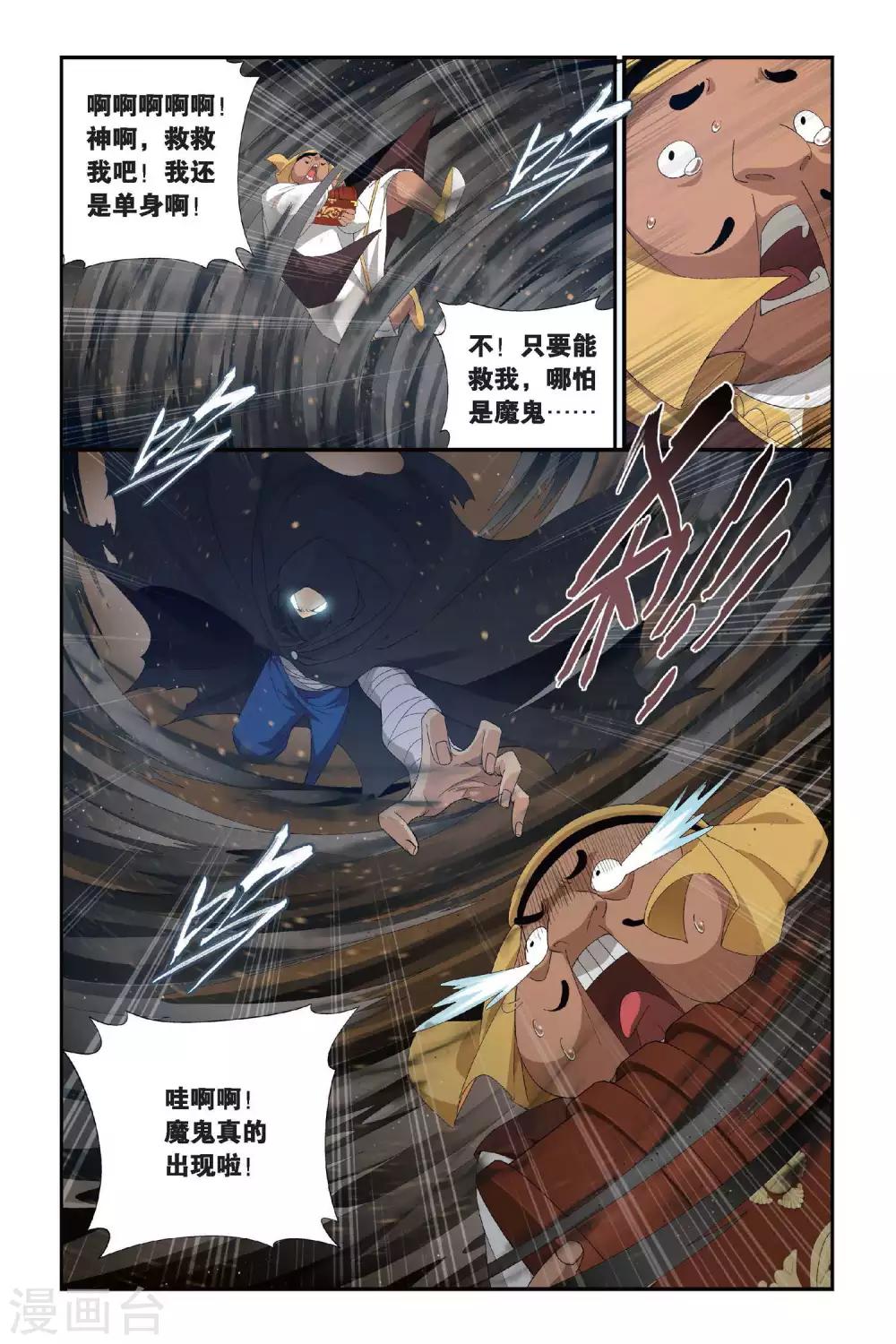 斗破苍穹旧雪新知是第几话漫画,第292话 黑角域（上）2图