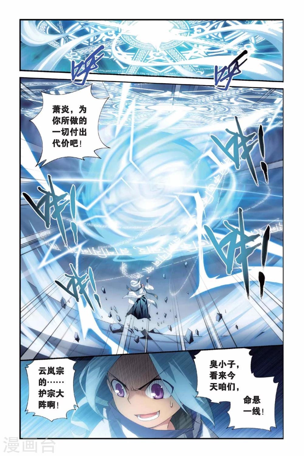 斗破苍穹(旧)漫画免费漫画,第237话 云烟覆日阵（下）2图