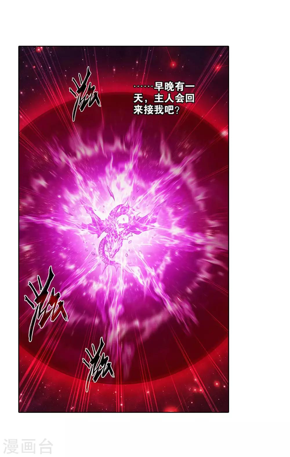 斗破苍穹九龙雷罡火漫画,第833话 海角天涯，两鬓生华（上）2图