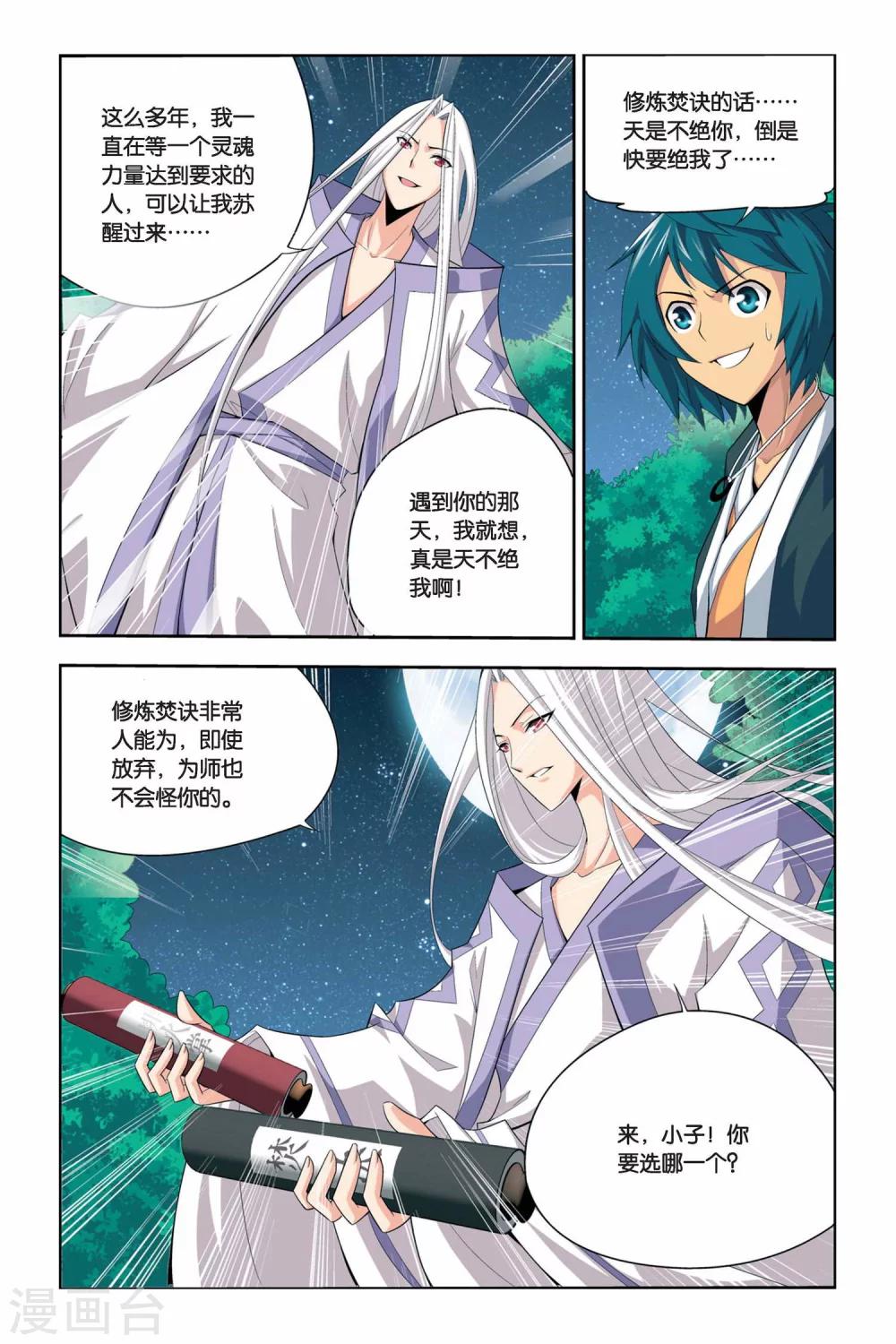 斗破苍穹旧书出售漫画,第41话 选择（中）2图