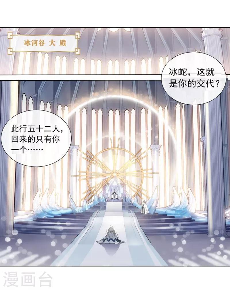 斗破苍穹旧版第五季在线观看漫画,第764话 阳火古坛（中）2图