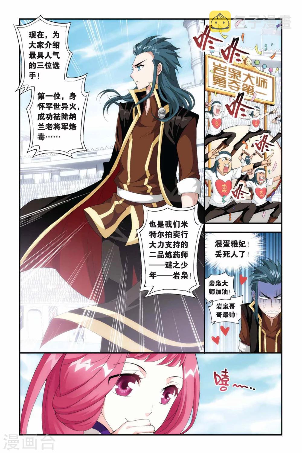 斗破苍穹(旧)漫画,第198话 炼药师大会开始（下）2图