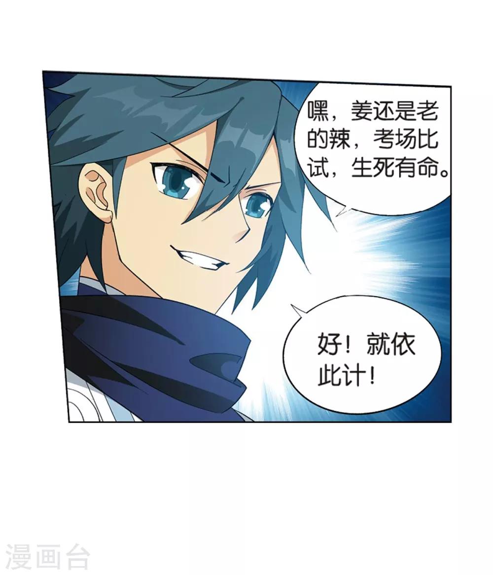 斗破苍穹九龙雷罡火漫画,第800话 慕骨（下）2图