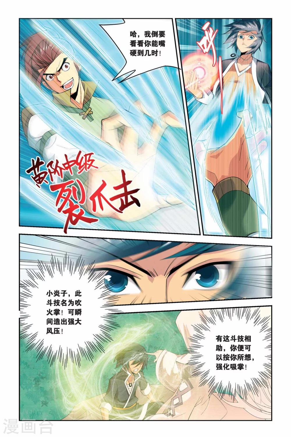 斗破苍穹旧番3d美杜莎漫画,第31话 萧炎VS萧宁（上）1图