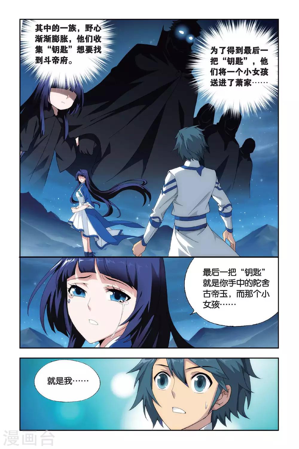 《斗破苍穹》原版小说漫画,第435话 变强的决心（下）2图