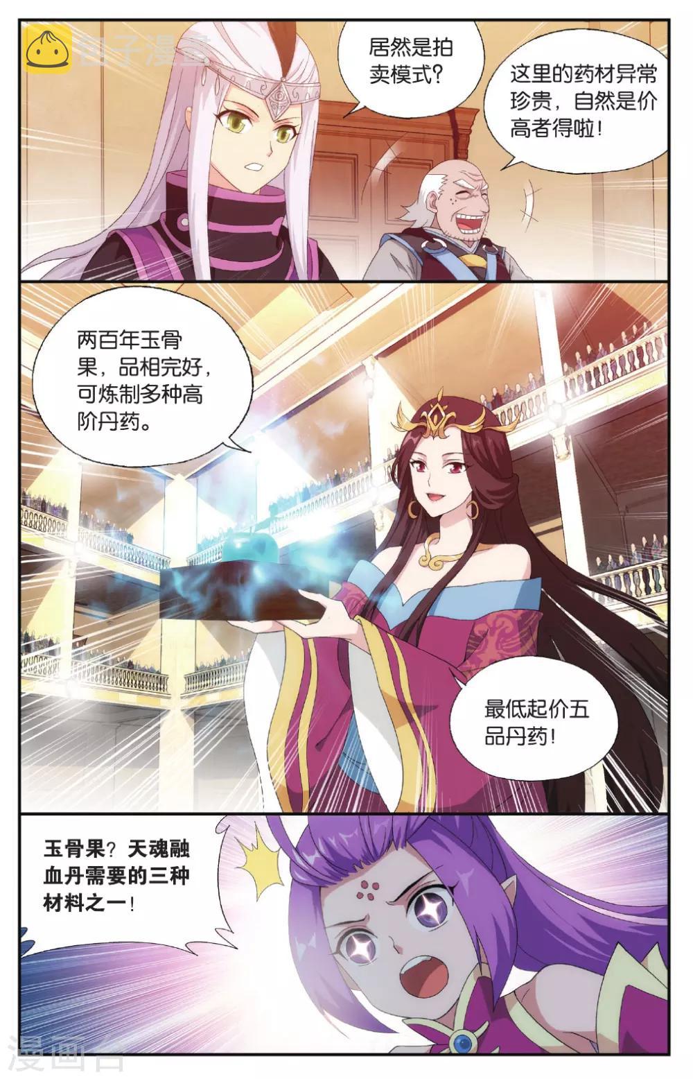 斗破苍穹旧漫画漫画,第575话 千药坊（中）2图