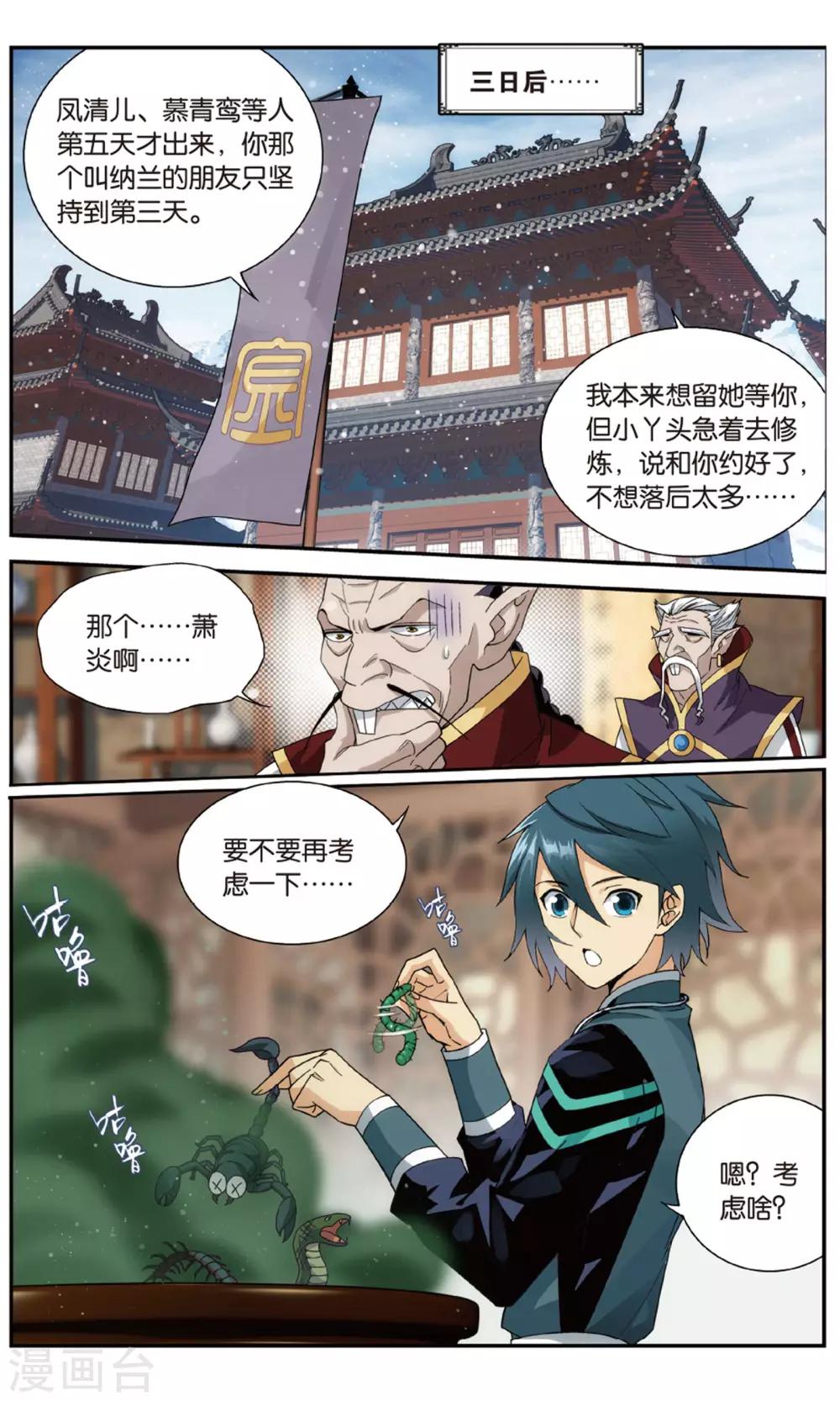 斗破苍穹(旧)漫画,第708话 晋级斗宗（下）2图