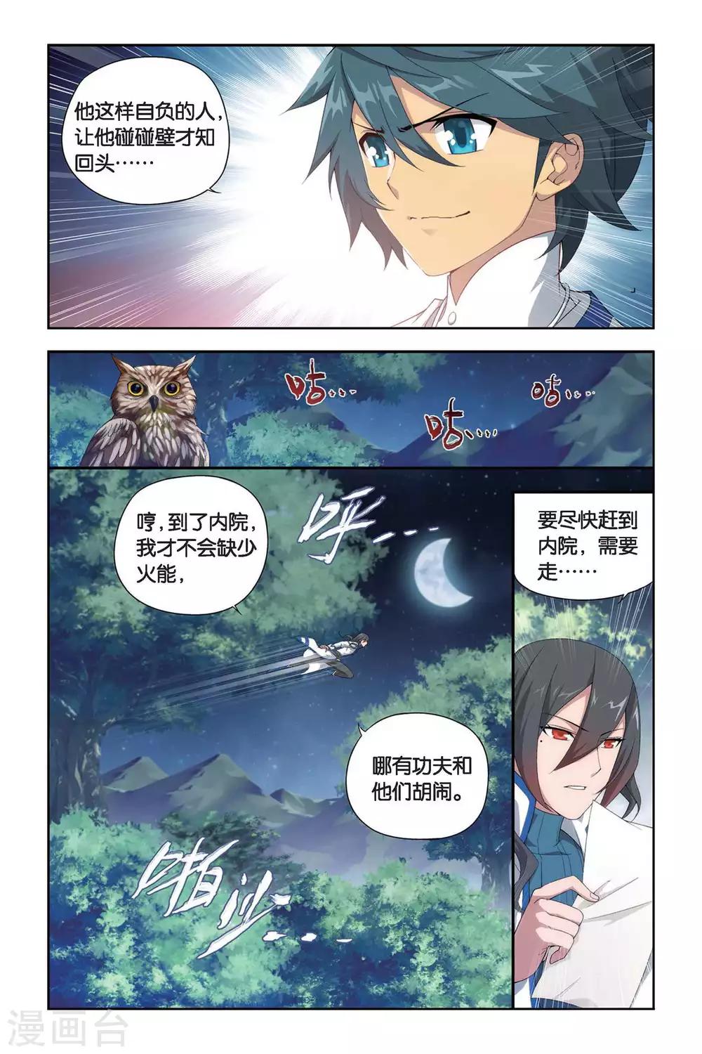 斗破苍穹115话漫画,第345话 火能捕猎赛2（下）1图