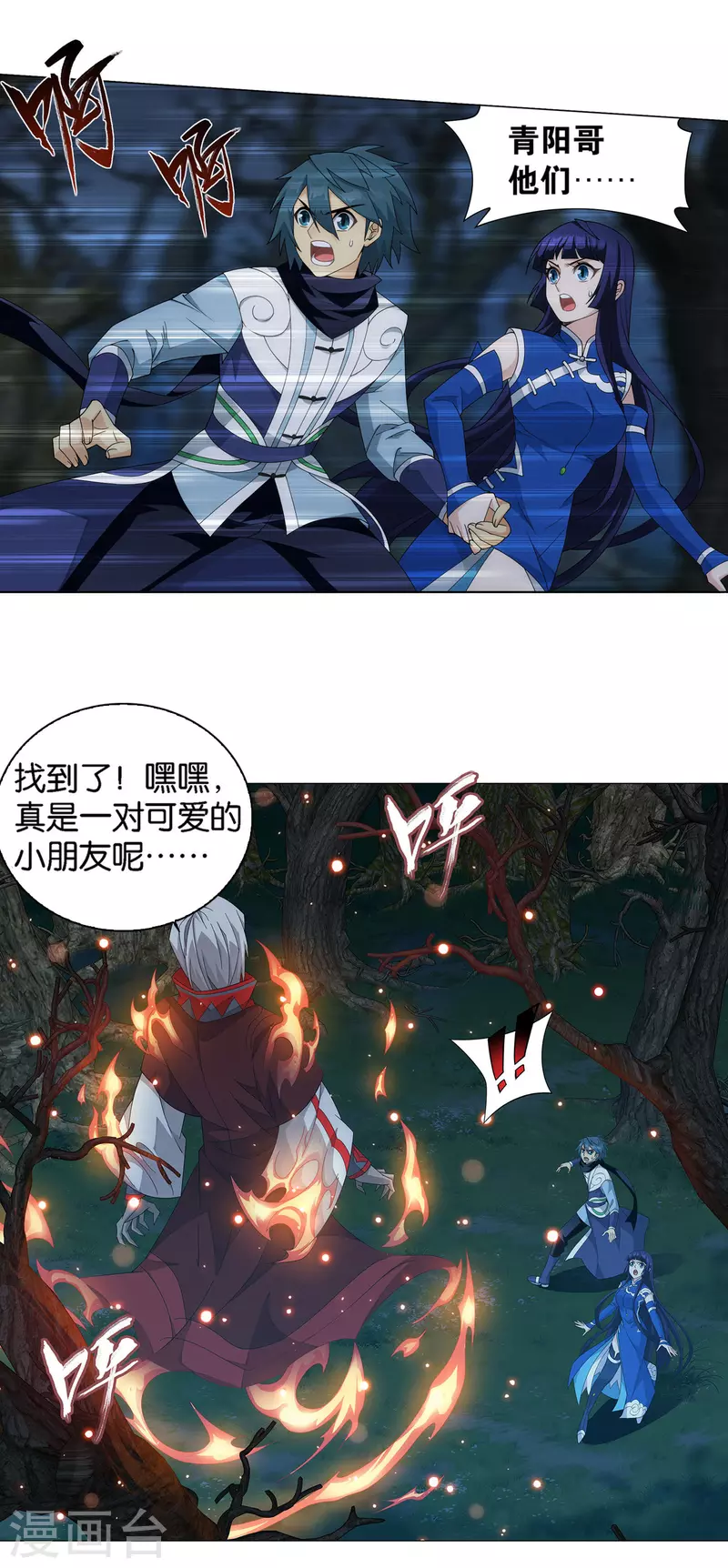 斗破苍穹九龙雷罡火漫画,第905话 一场游戏2图