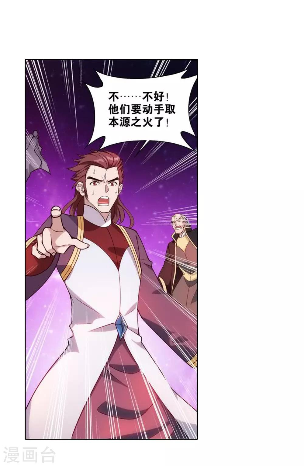斗破苍穹九龙雷罡火漫画,第831话 本源之火（上）1图
