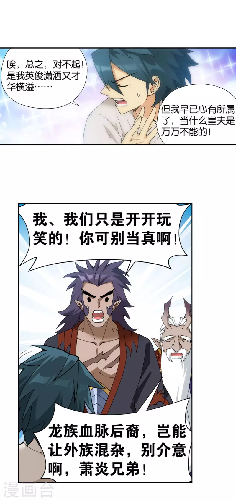 斗破苍穹九龙雷罡火漫画,第891话 虚空雷池2图