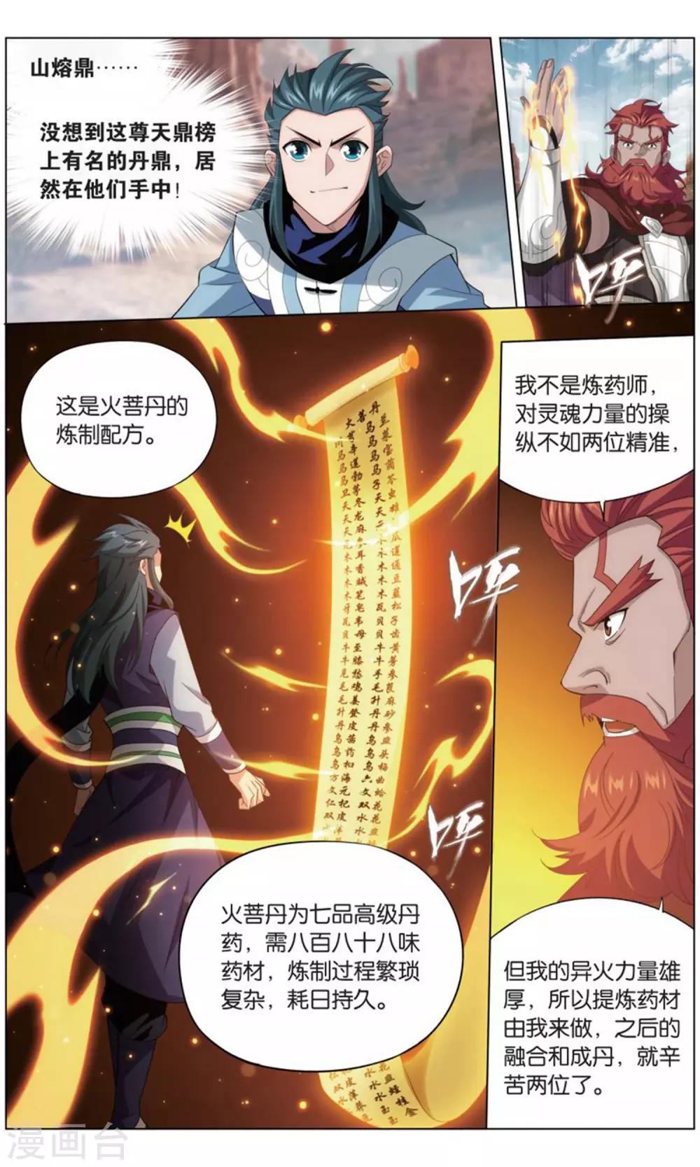 斗破苍穹旧漫画漫画,第734话 唐火儿（中）1图