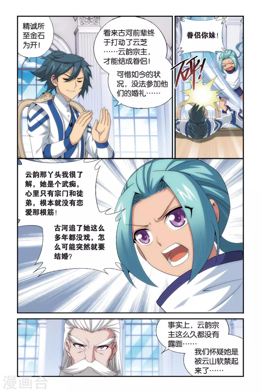 斗破苍穹旧版的熏儿图片漫画,第495话 魔鬼（下）2图