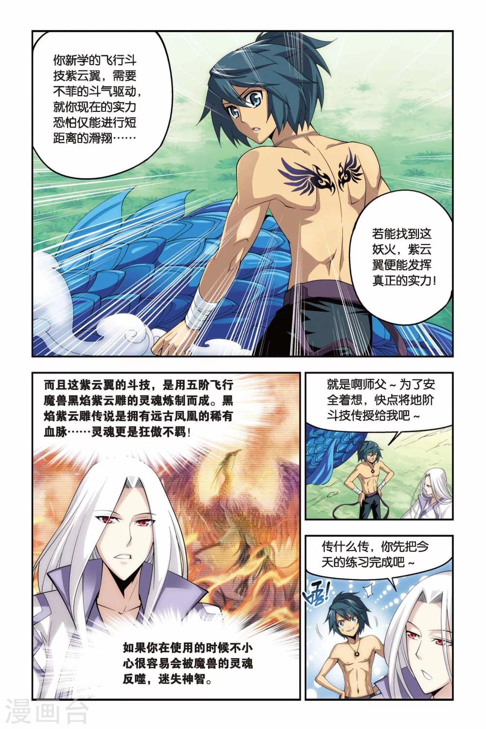 斗破苍穹(旧)漫画,第74话 紫云翼（中）2图