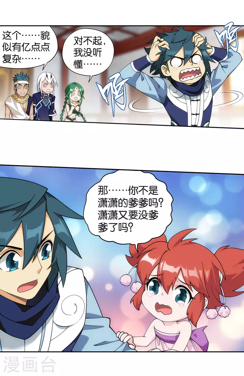 斗破苍穹九龙雷罡火漫画,第917话 败血河2图