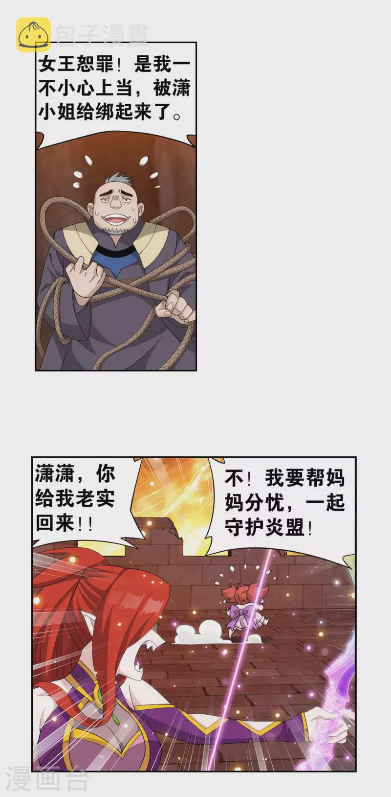 斗破苍穹九龙雷罡火漫画,第914话 攻城战1图