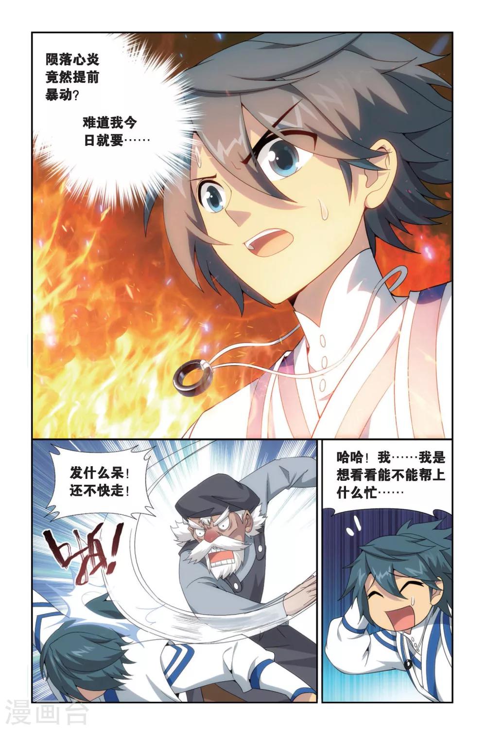 斗破苍穹(旧)_在线漫画-漫画站漫画,第436话 炎暴走（上）2图