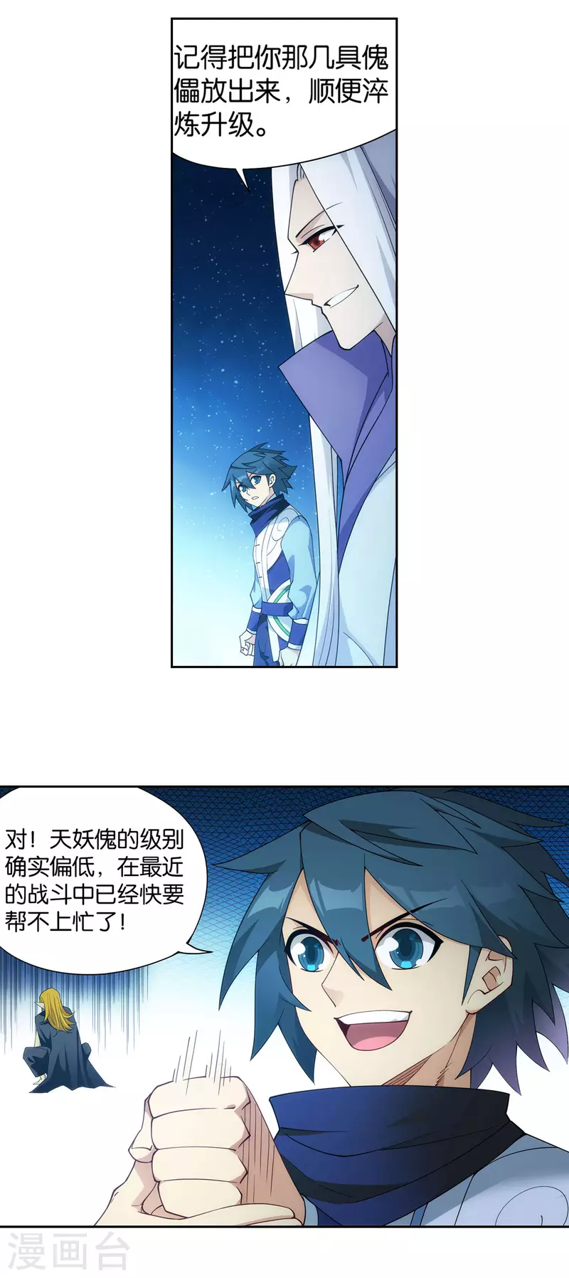 斗破苍穹九龙雷罡火漫画,第891话 虚空雷池1图
