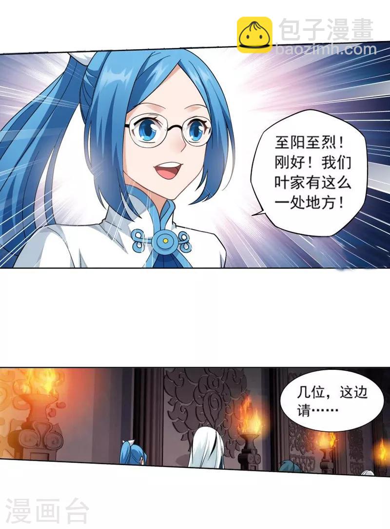 斗破苍穹旧版单机游戏漫画,第764话 阳火古坛（中）2图