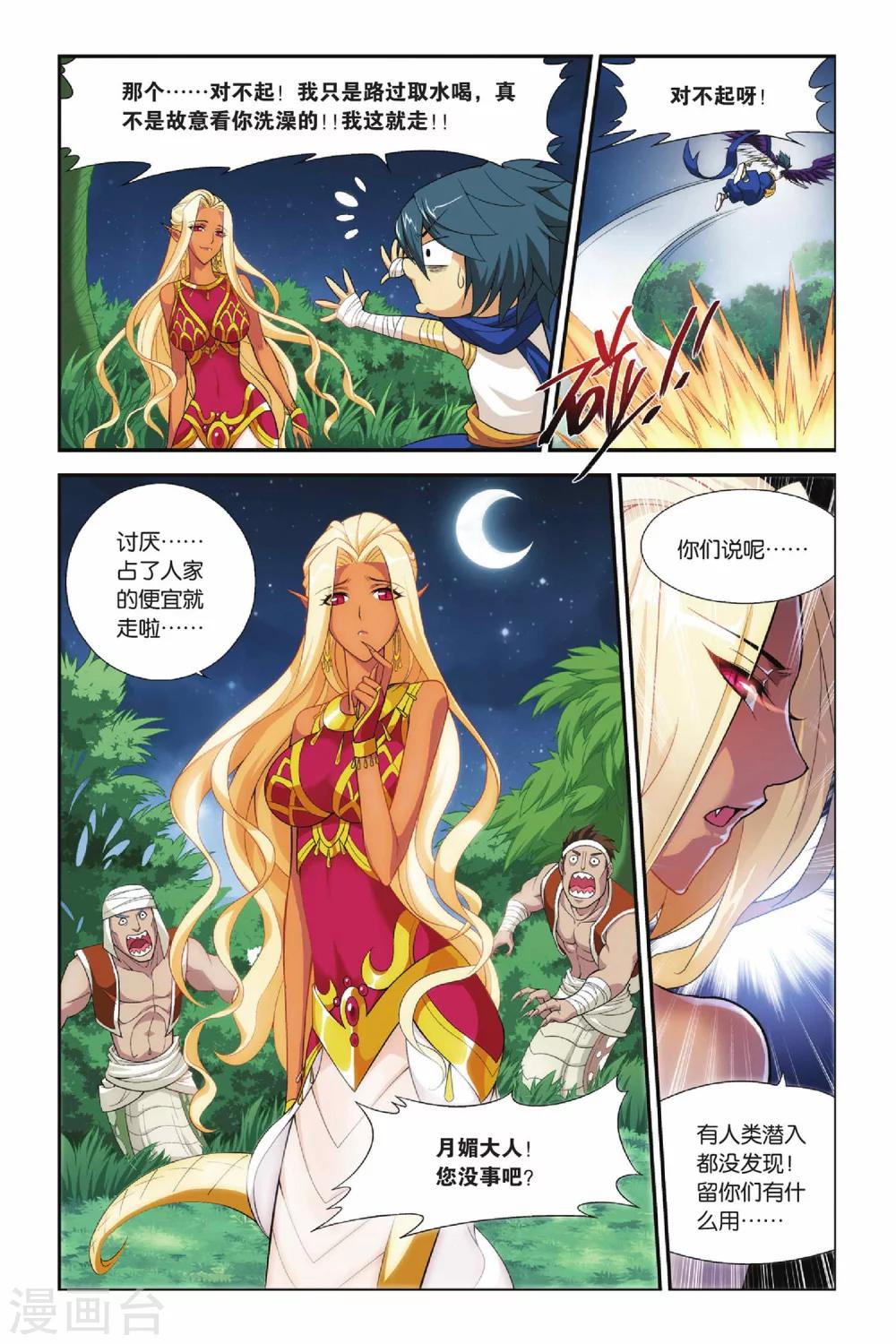 斗破苍穹(旧)漫画,第134话 月媚（中）2图