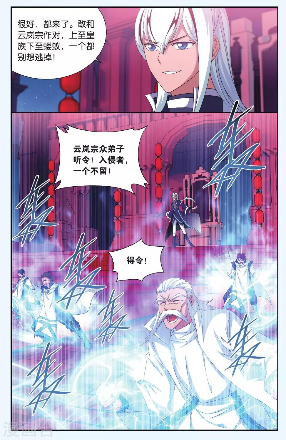 斗破苍穹旧建模漫画,第497话 婚礼（中）1图