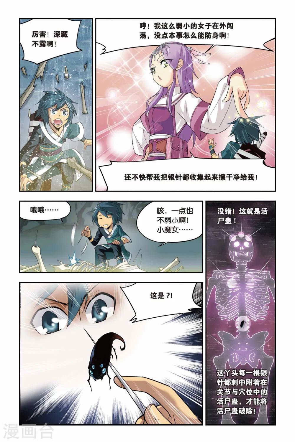 斗破苍穹旧漫画免费观看漫画,第68话 石箱密宝（中）1图