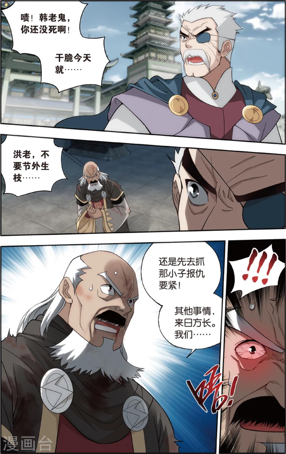 斗破苍穹旧版第五季在线观看漫画,第672话 洪宗老祖（下）1图