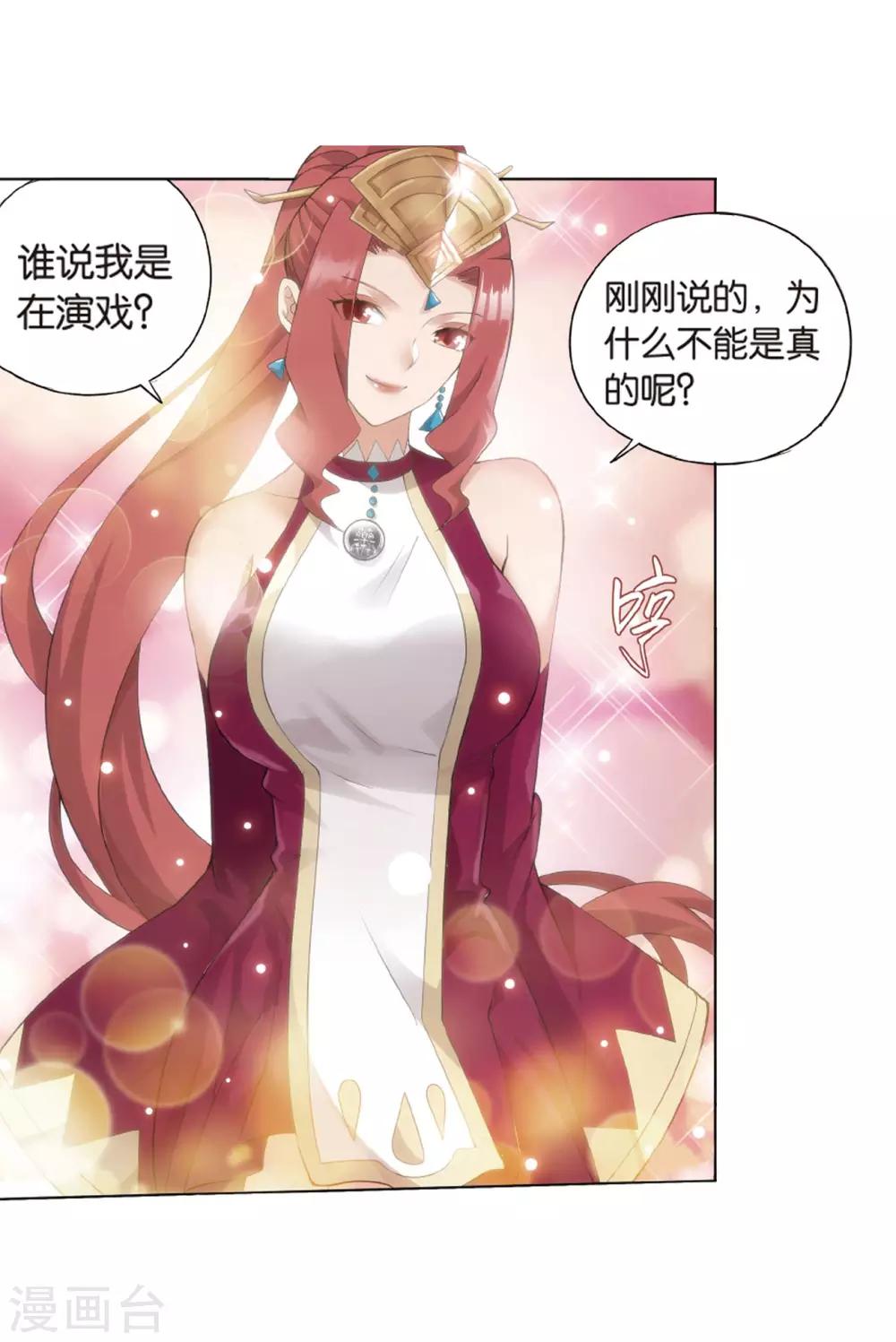 斗破苍穹九龙雷罡火漫画,第823话 误会？（上）2图