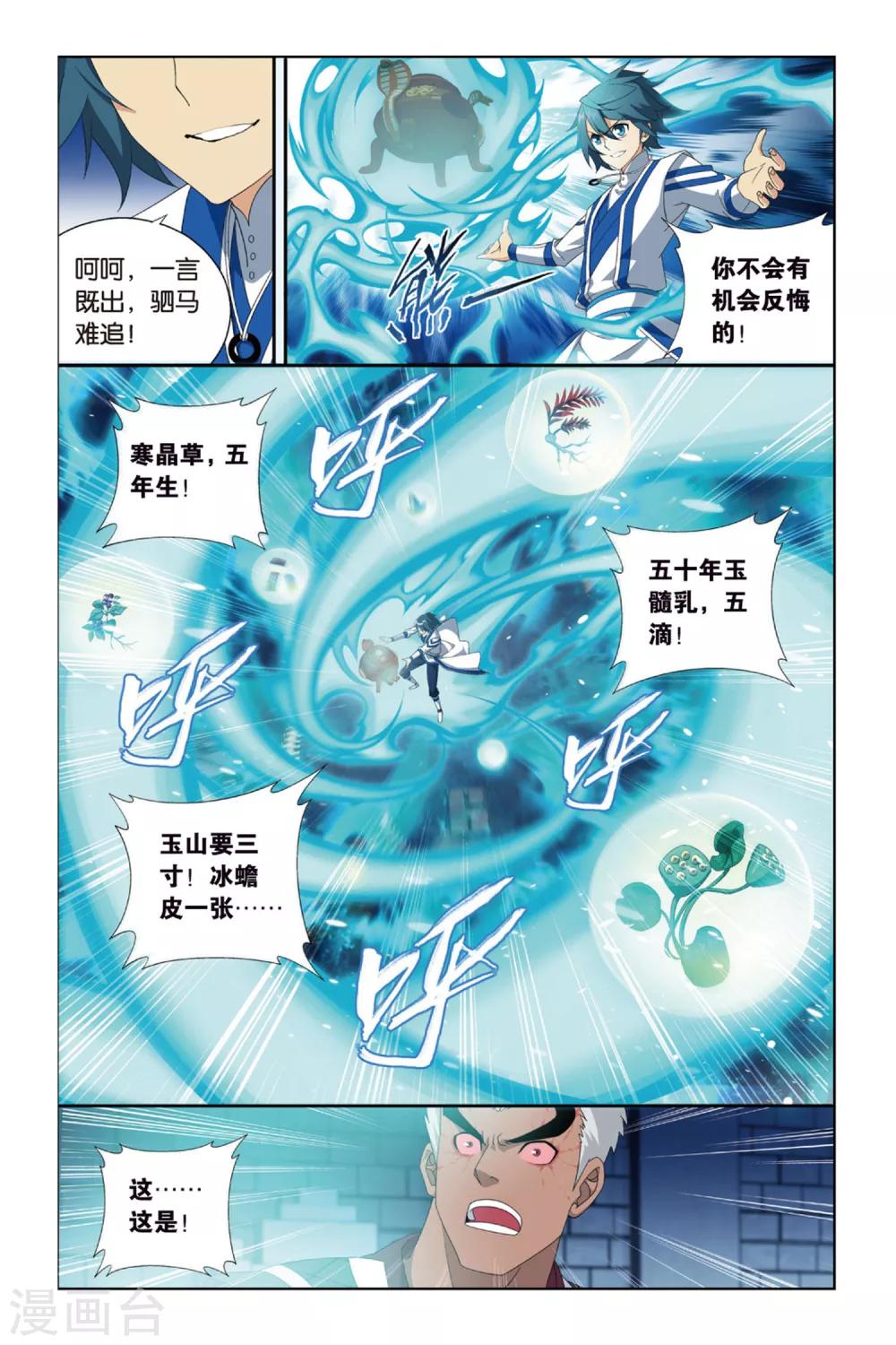 斗破苍穹旧番剧美杜莎在线观看漫画,第377话 去火毒（中）1图