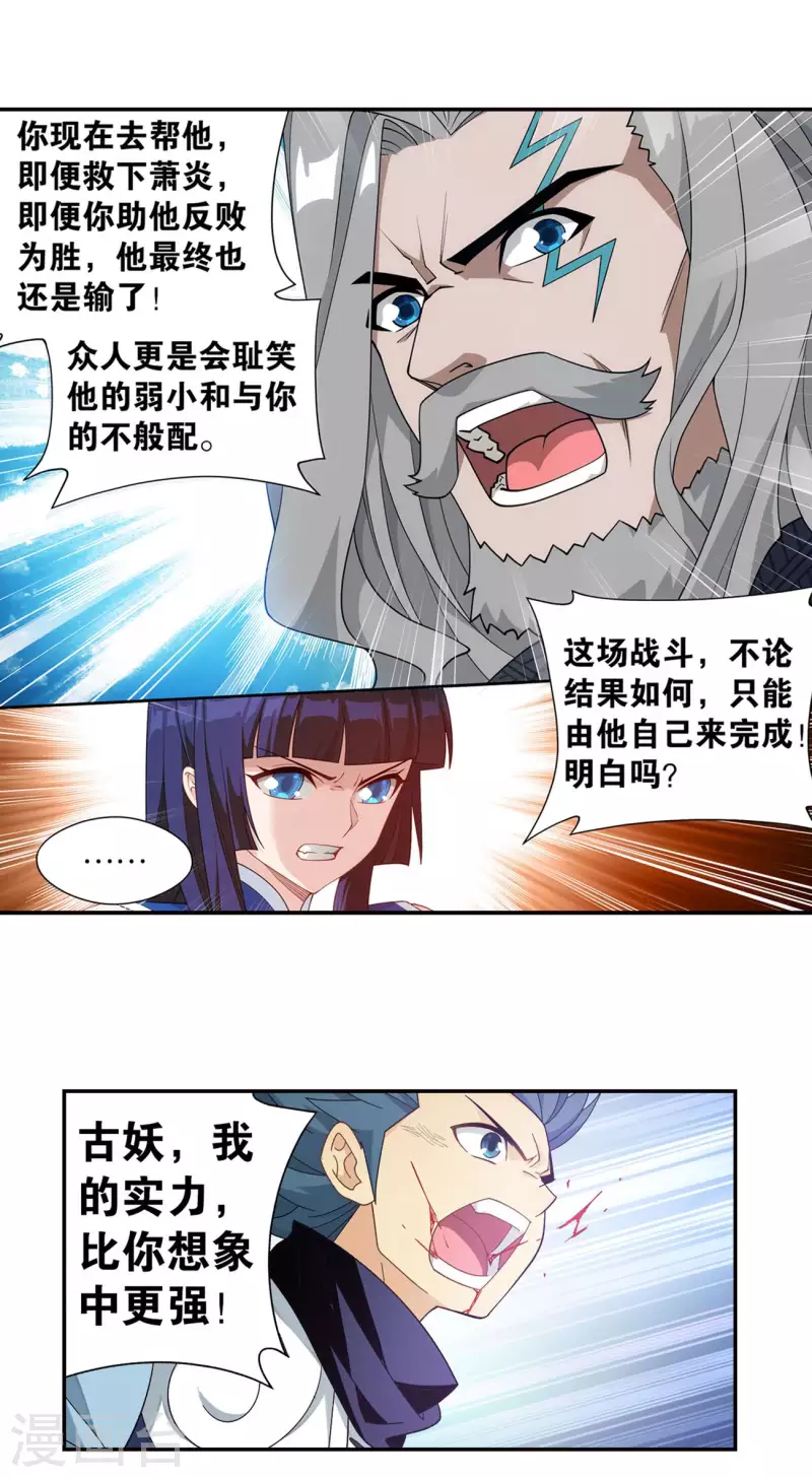 斗破苍穹斗漫画,第899话 巅峰血脉1图