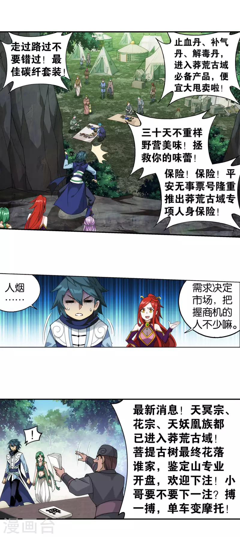 斗破苍穹九龙雷罡火漫画,第922话 妖图1图