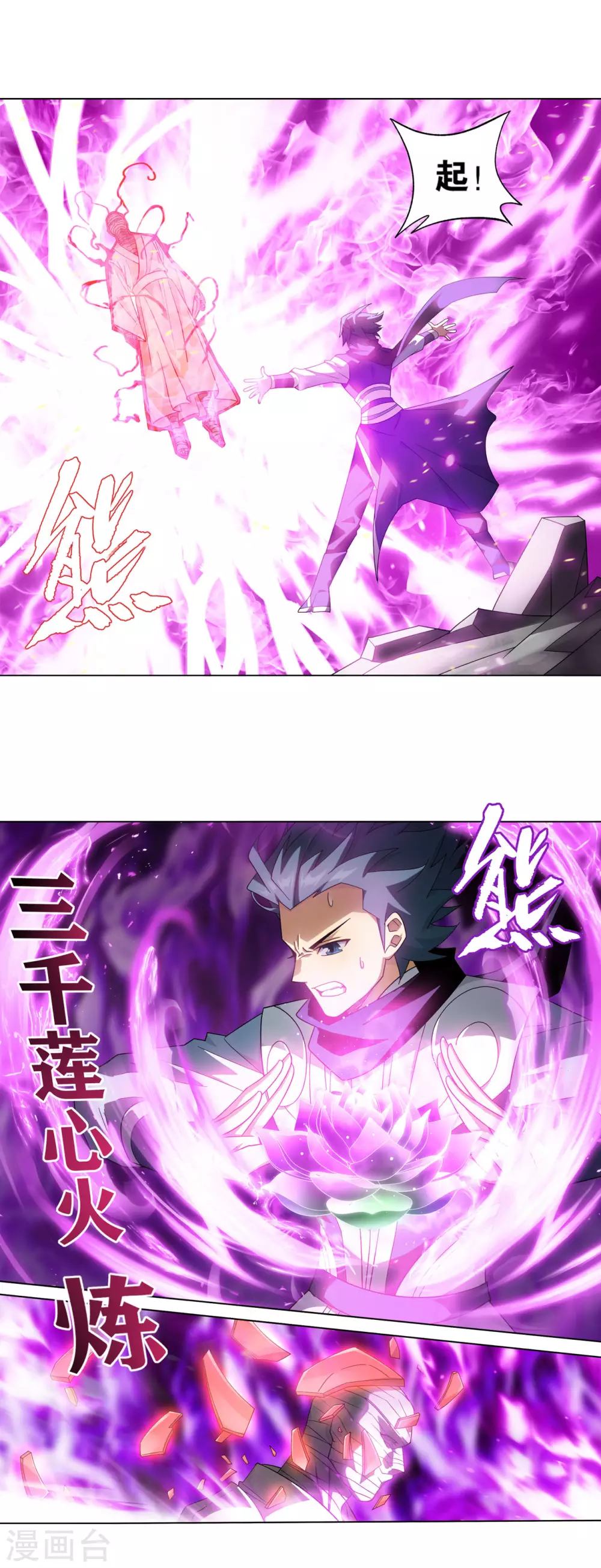 斗破苍穹九龙雷罡火漫画,第880话 生亦何欢死亦何苦1图