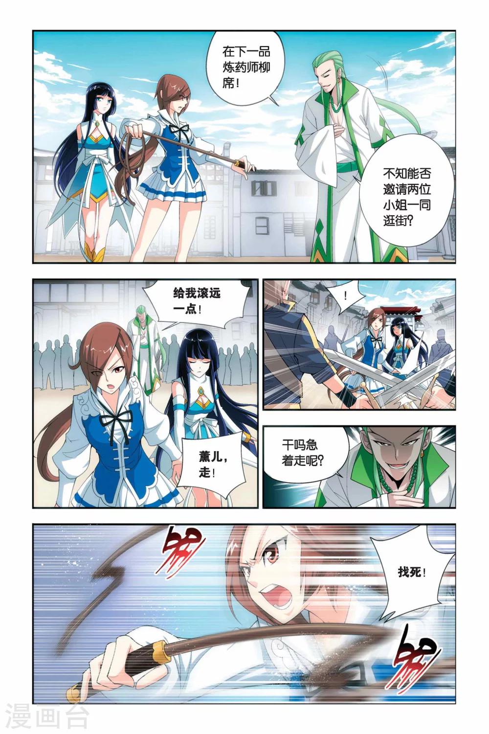 斗破苍穹之大主宰第三季漫画,第47话 炼药师柳席（中）2图