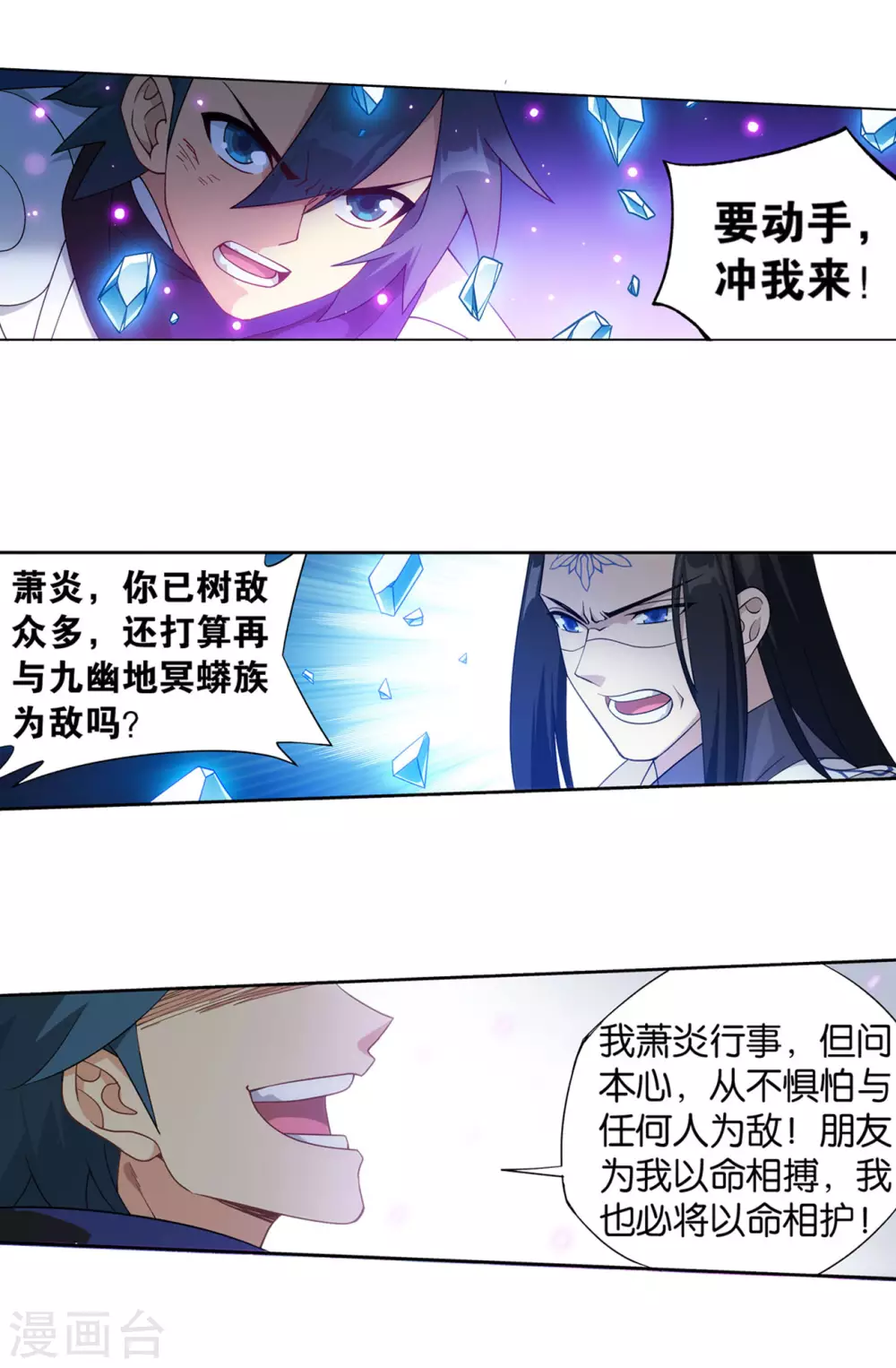 斗破苍穹(旧)漫画免费全集看漫画下拉式漫画,第876话 凰族援兵1图