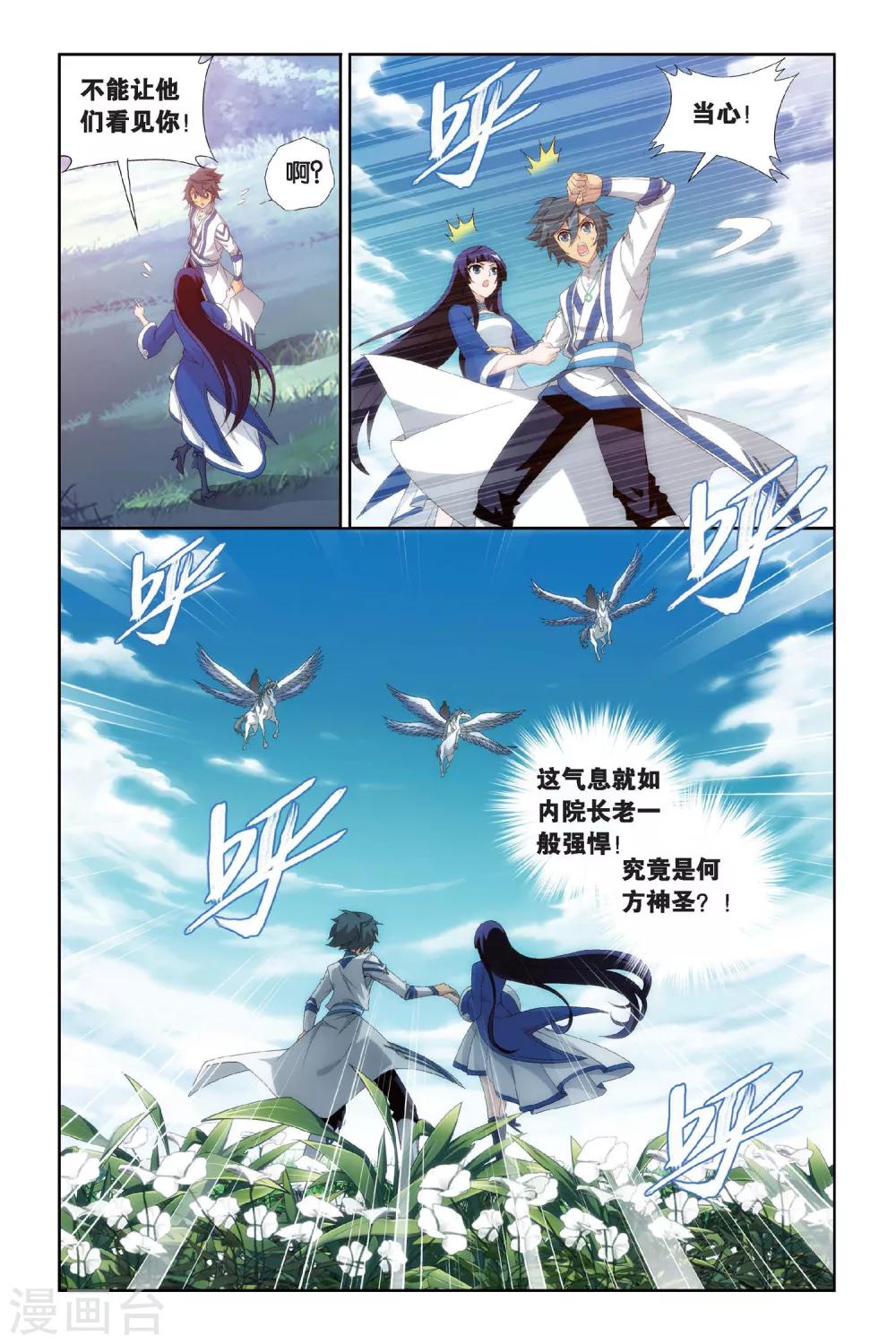 斗破苍穹斗漫画,第452话 离别（中）2图