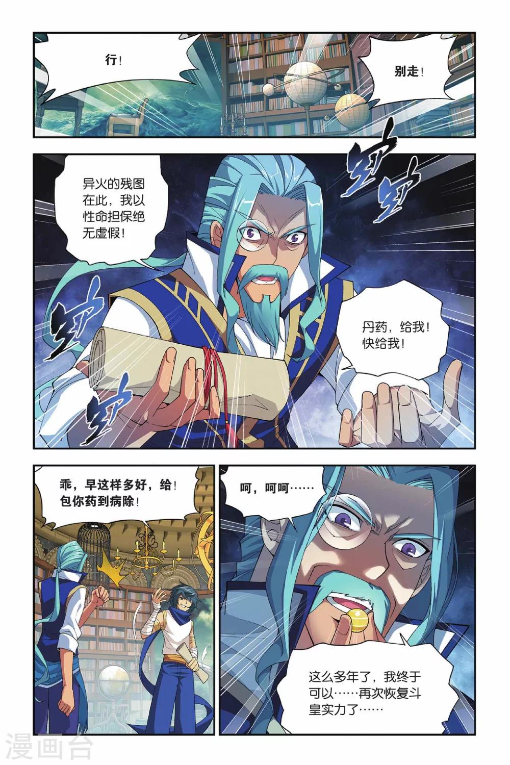 斗破苍穹旧番在线观看漫画,第153话 破厄解封（下）1图