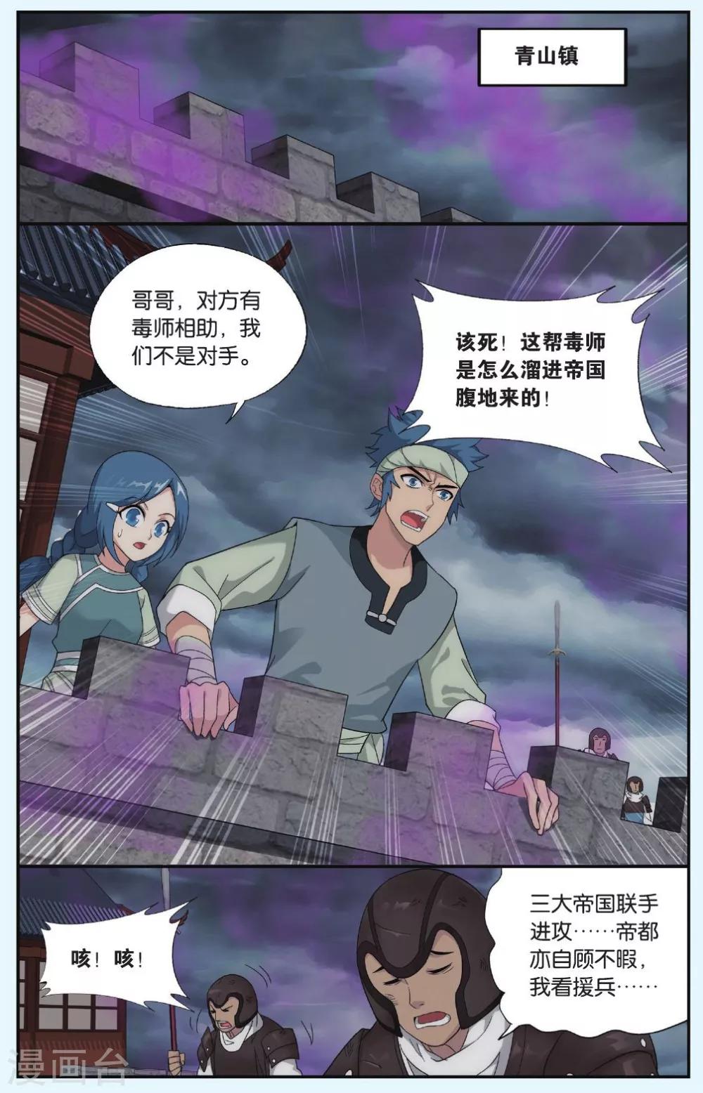 斗破苍穹旧版原著漫画,第522话 升级（下）1图