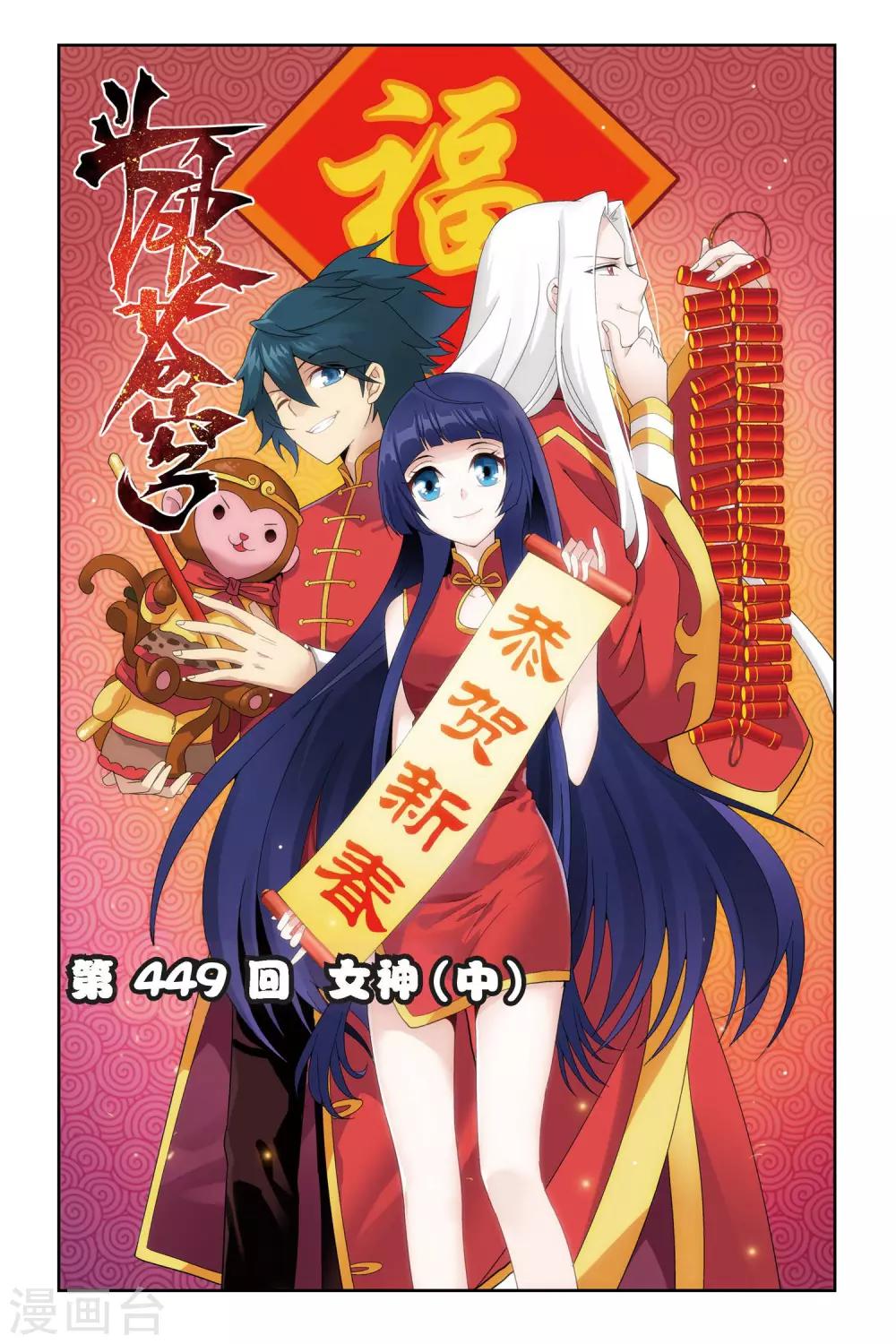 斗破苍穹(旧)漫画,第449话 女神（中）1图