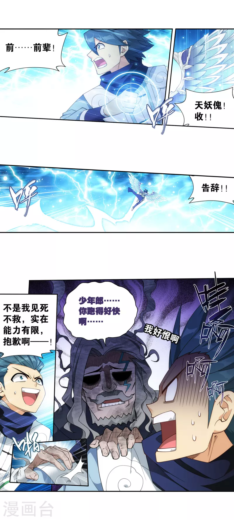 斗破苍穹v漫画,第892话 大宴1图