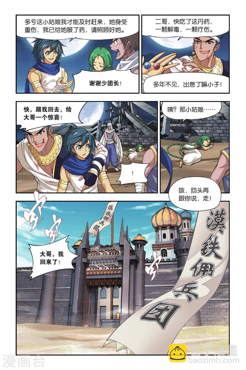 斗破苍穹无上之境漫画,第122话 青鳞（中）1图