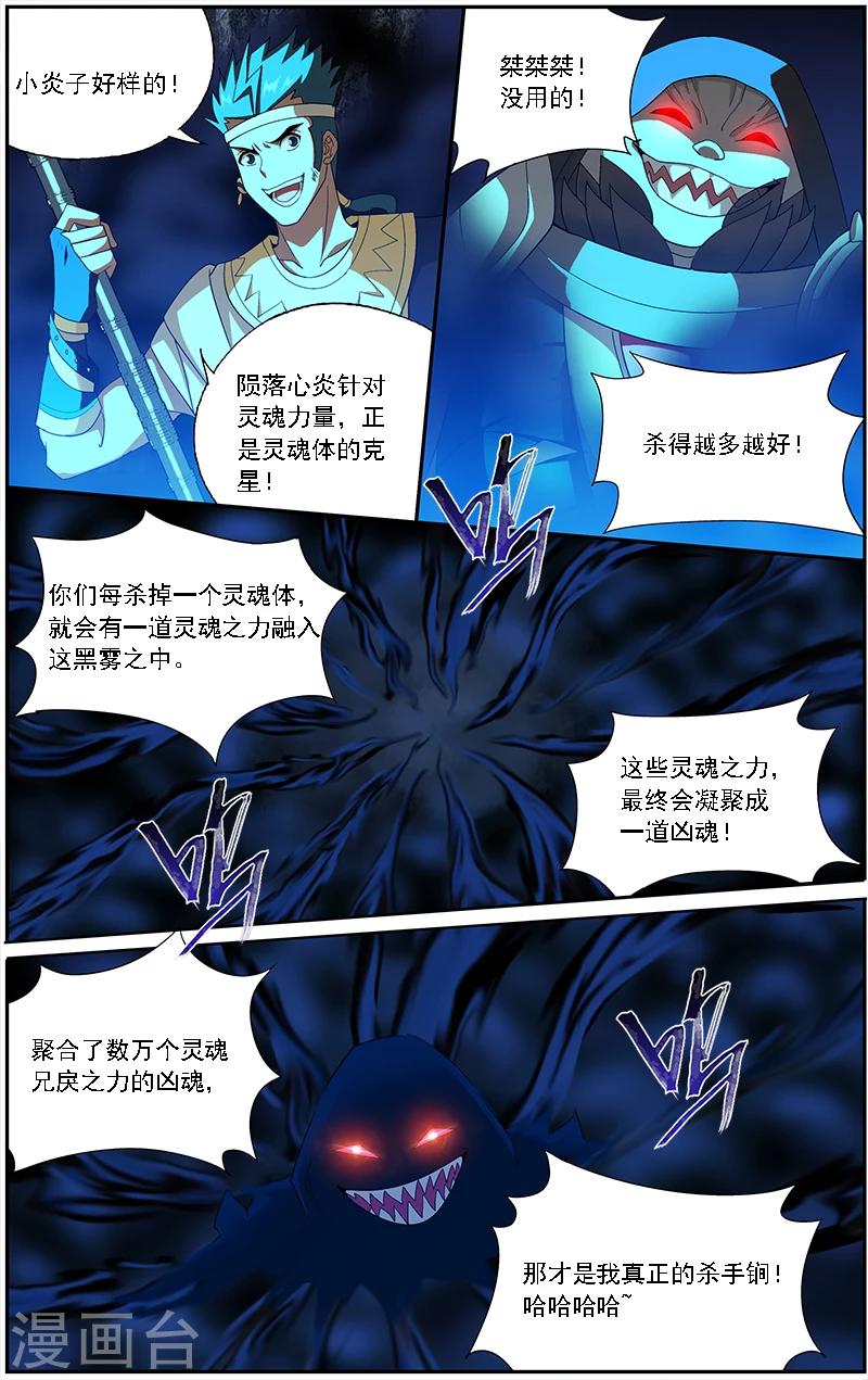 斗破苍穹旧版的熏儿图片漫画,第630话 干戈伐戮（下）2图