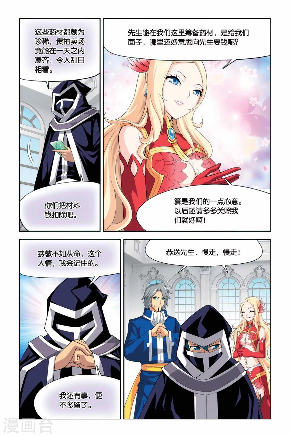 斗破苍穹漫画,第39话 财材到手（下）2图