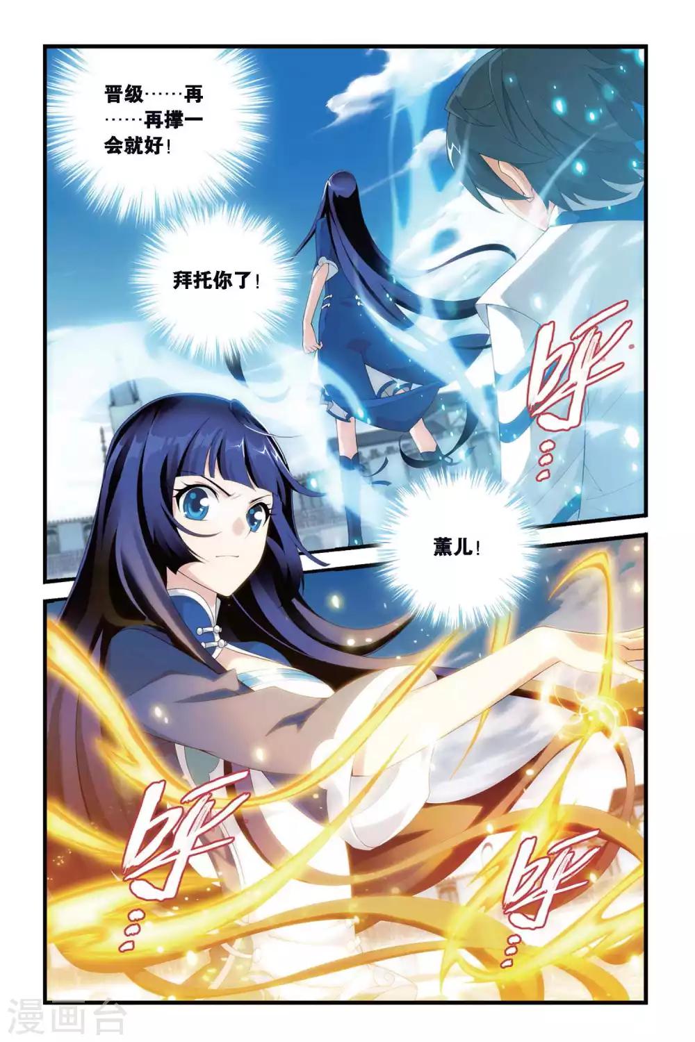 斗破苍穹斗漫画,第325话 挺身而出（上）2图