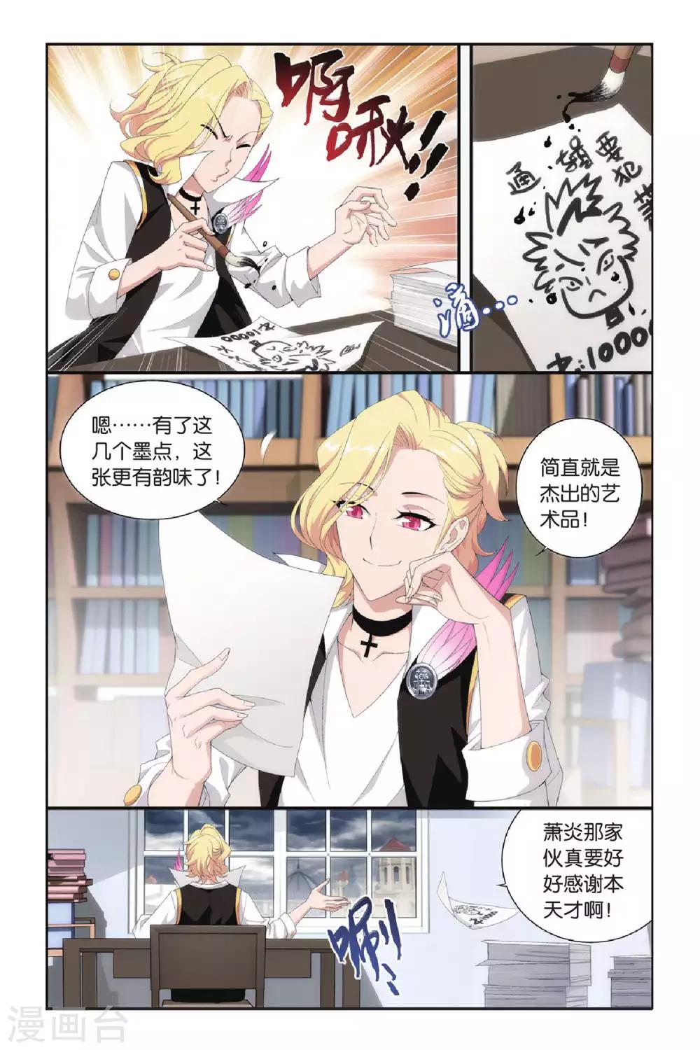 斗破苍穹年番漫画,第286话 镇鬼关（上）2图