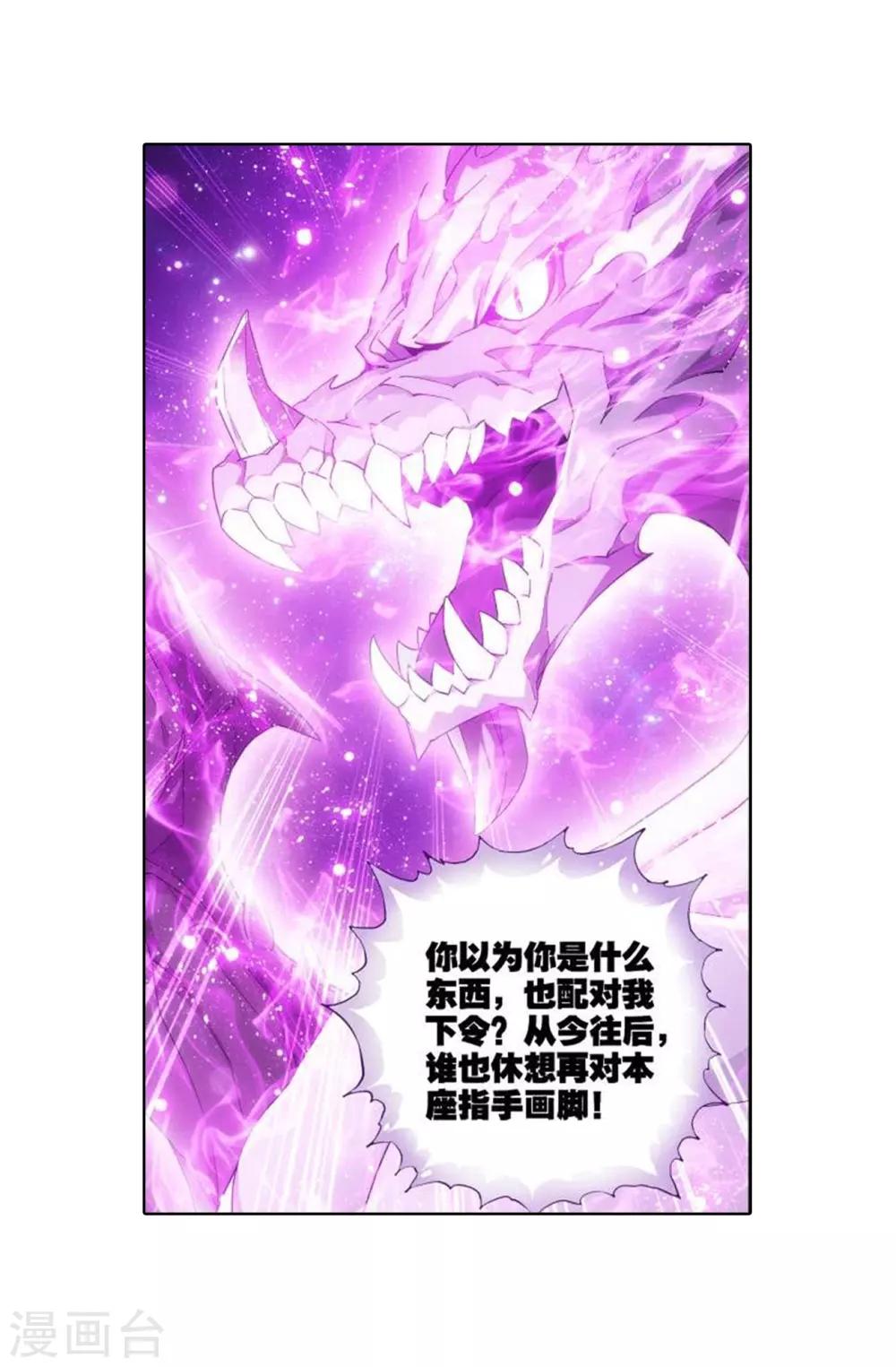 斗破苍穹旧版人物漫画,第829话 援军（上）1图