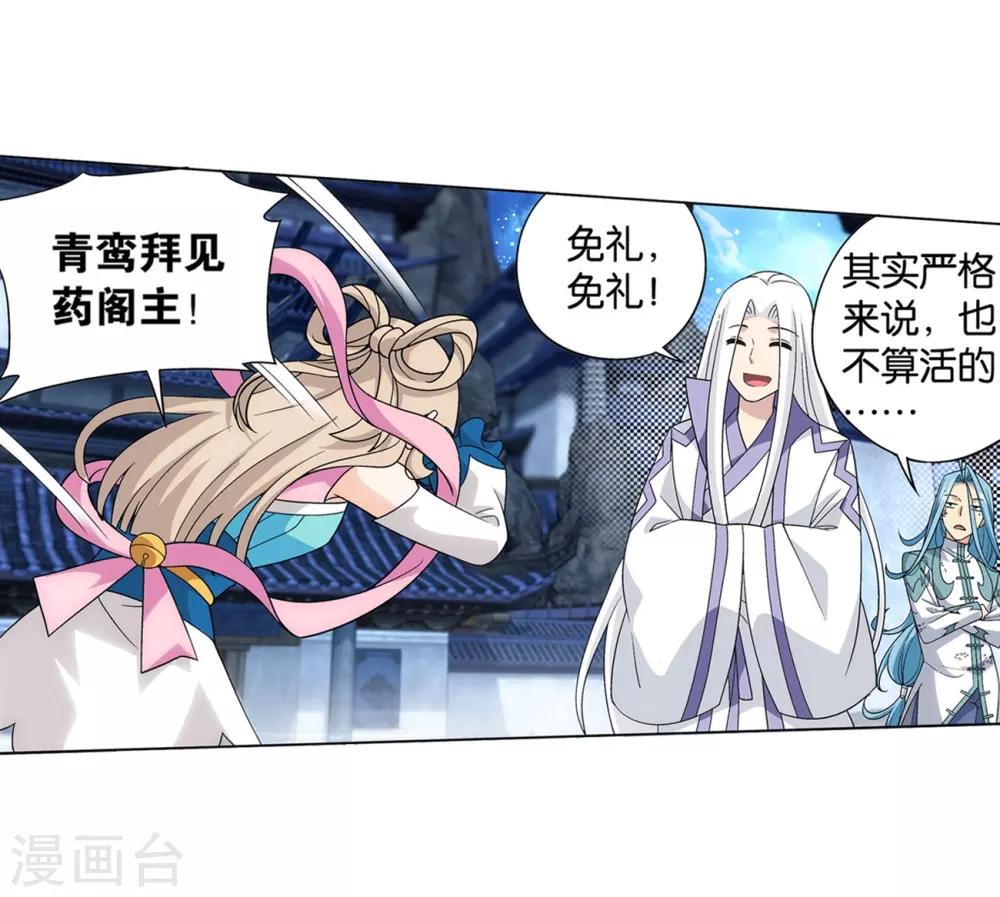 斗破苍穹九龙雷罡火漫画,第859话 星陨阁2图