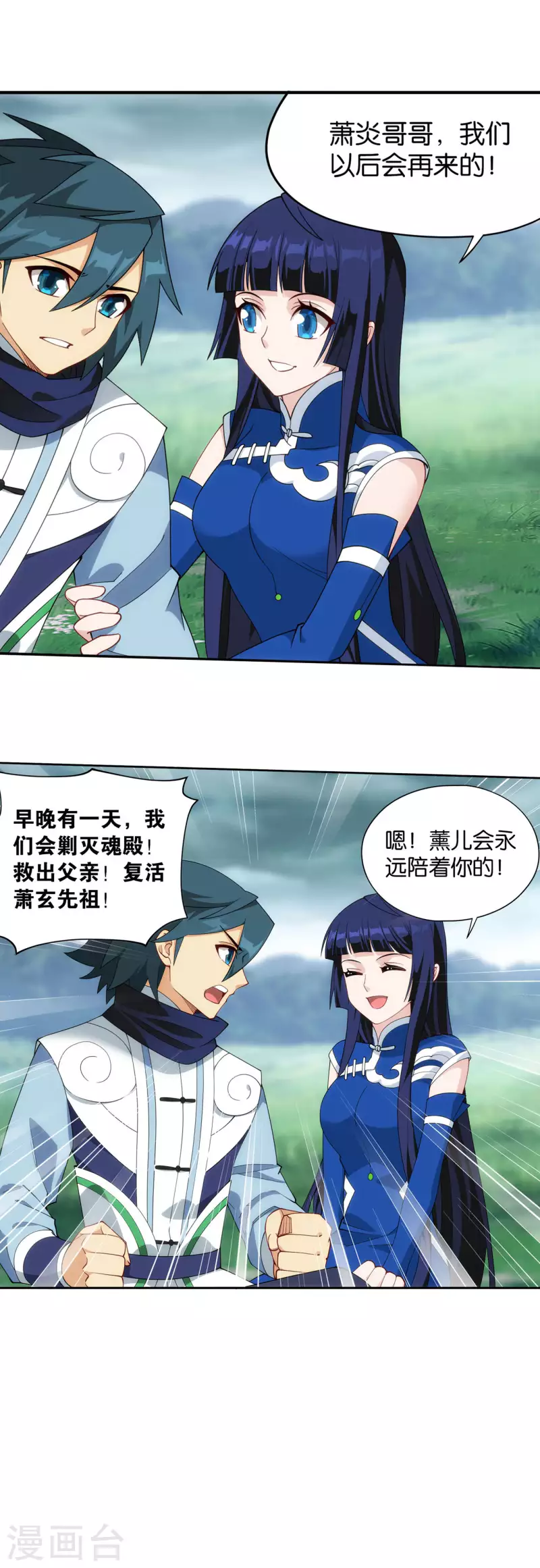 斗破苍穹旧版单机漫画,第912话 出关！1图