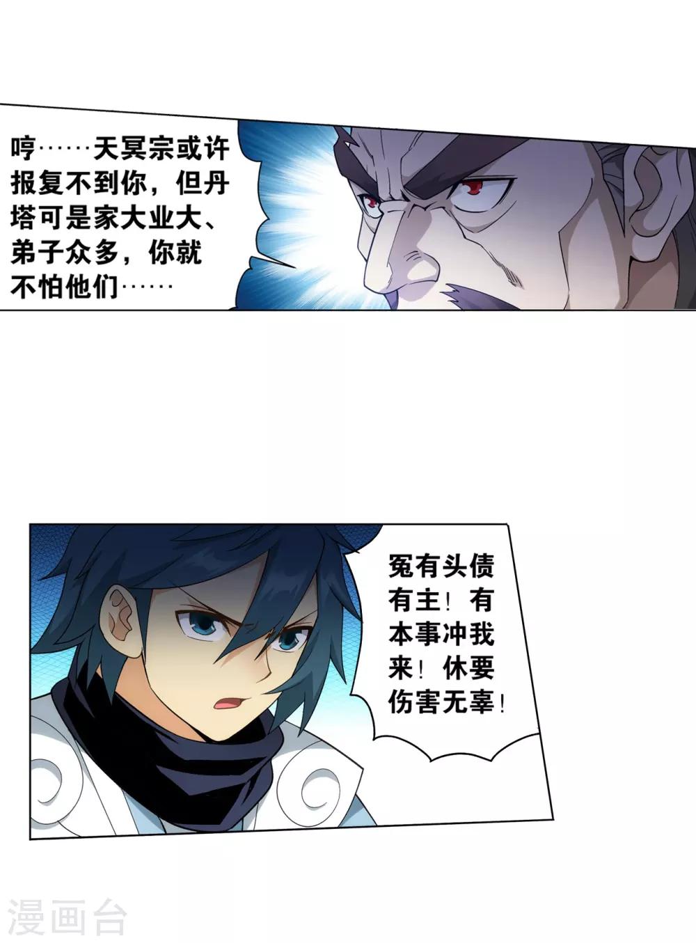 斗破苍穹九龙雷罡火漫画,第844话 败者之舞（下）1图