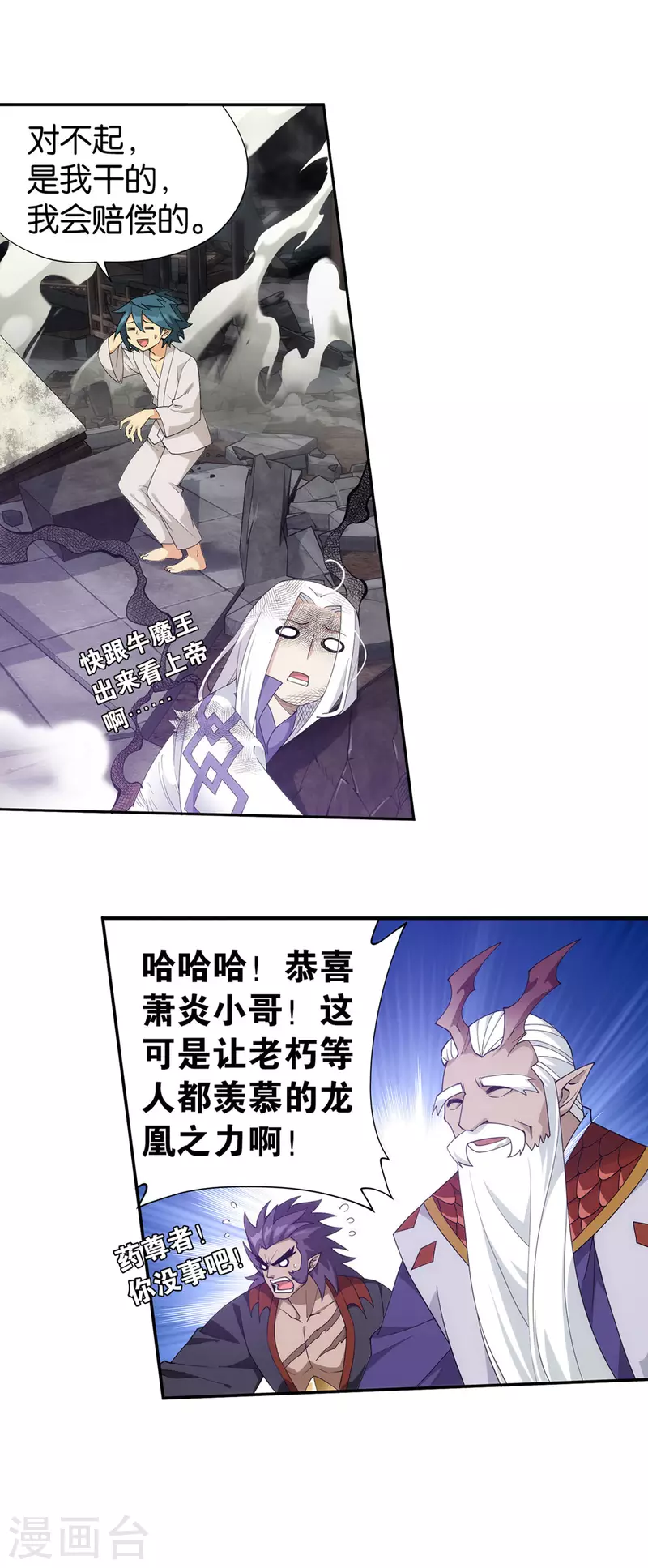 斗破苍穹九龙雷罡火漫画,第891话 虚空雷池1图