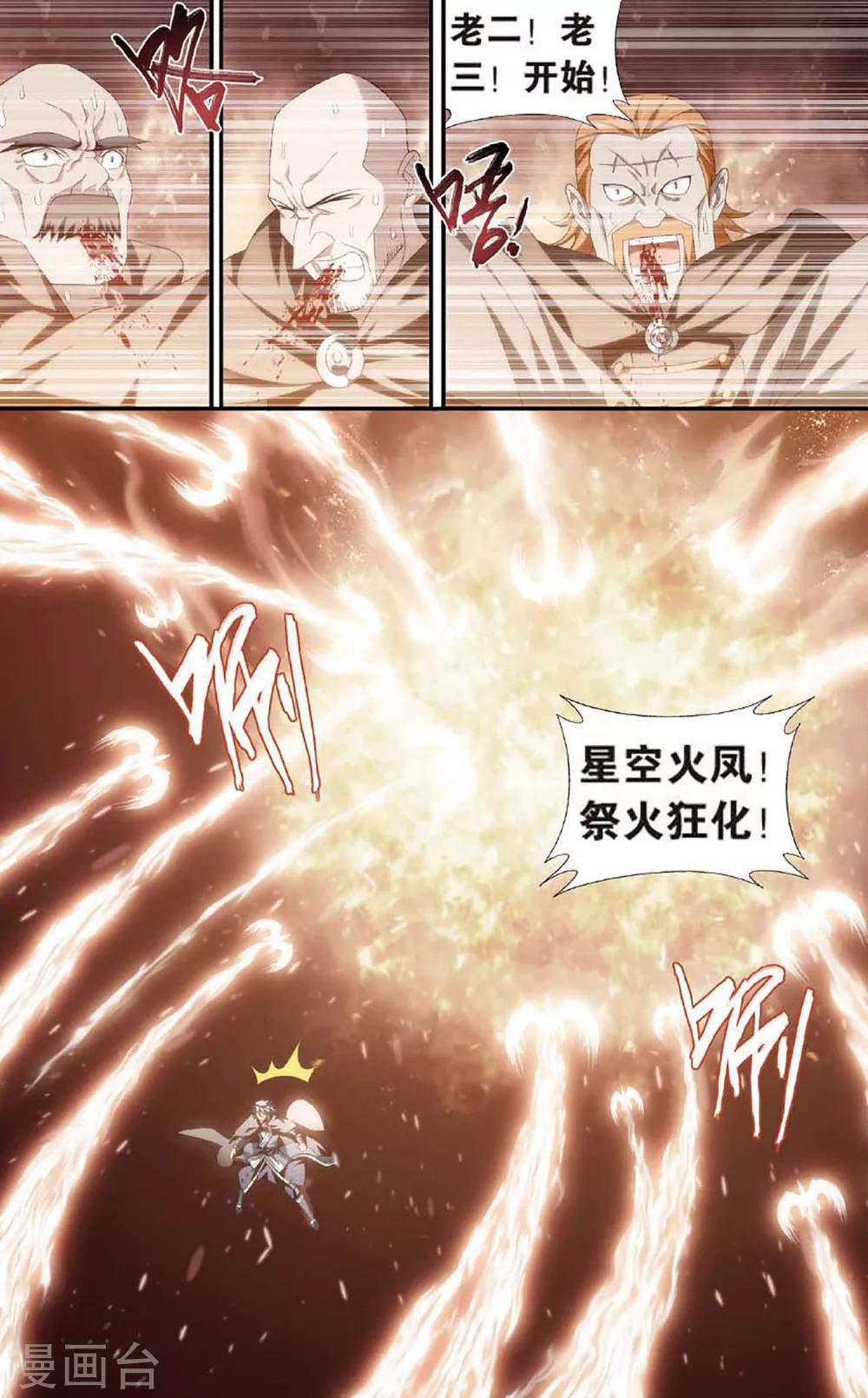 斗破苍穹旧版原著漫画,第599话 自寻死路（中）1图